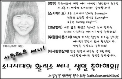 써니 삼촌팬 신문광고 “생일 축하”