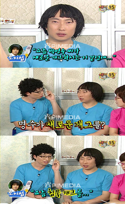 소지섭 “박명수, 침묵개그 잘 보고 있다”