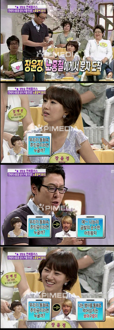 노홍철열애 “장윤정은 행사를 삼키는 보아구렁이”