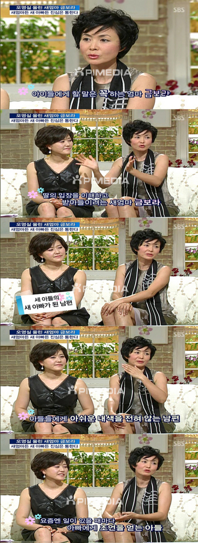 금보라 재혼 후 다섯 아이의 엄마가 되다