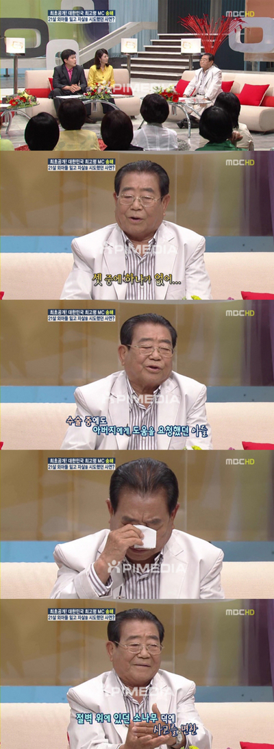 송해 외아들 죽음에 자살시도 고백, “故최진실 자살 안타까워”