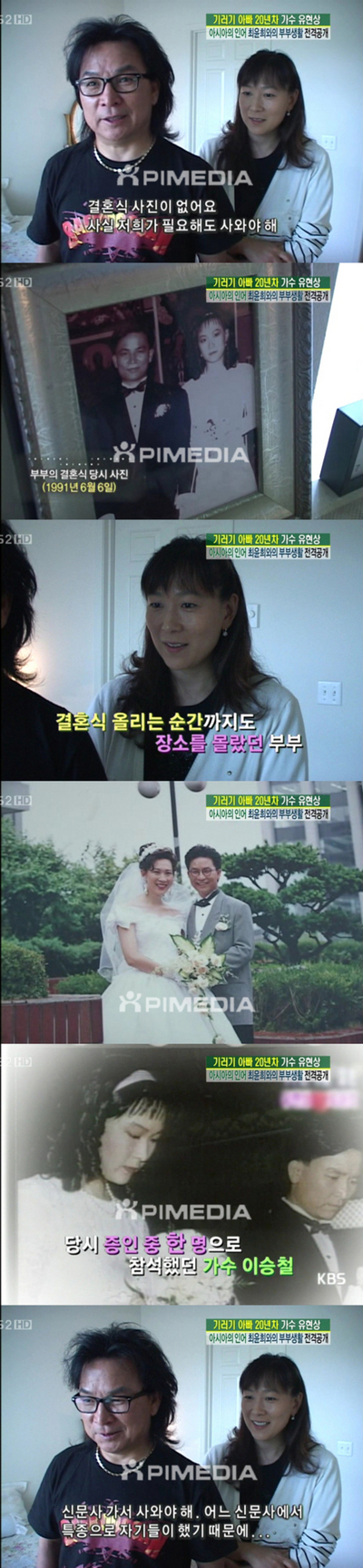 유현상 "결혼사진도 없는 결혼식, 증인은 이승철 ”
