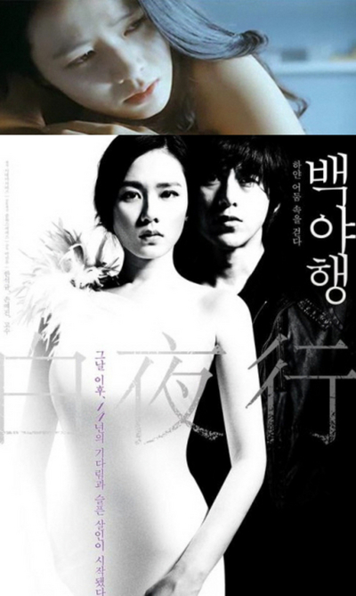 손예진+고수 '백야행'서 뜨거운 애정신 펼쳐'최고의 조합 찬사'