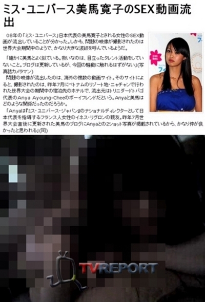 日미스유니버스 대표 추정 섹스동영상 유출 '파문'