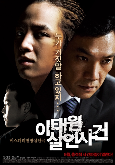 이태원살인사건 재조사..유가족 심경고백