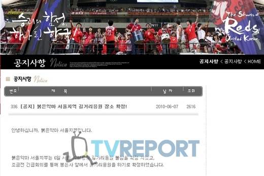 붉은악마, 이번 월드컵은 봉은사 앞길서 길거리응원
