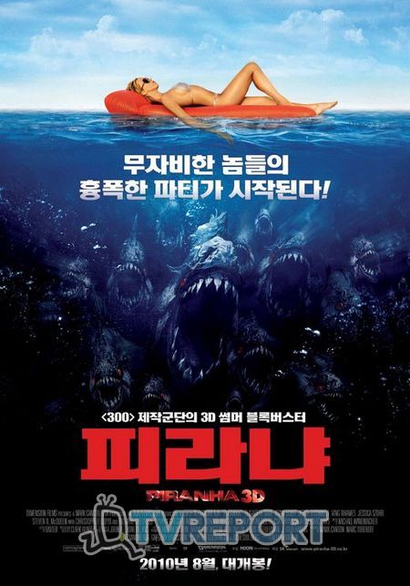 ‘피라냐’ 국내 무삭제-무수정 개봉 확정