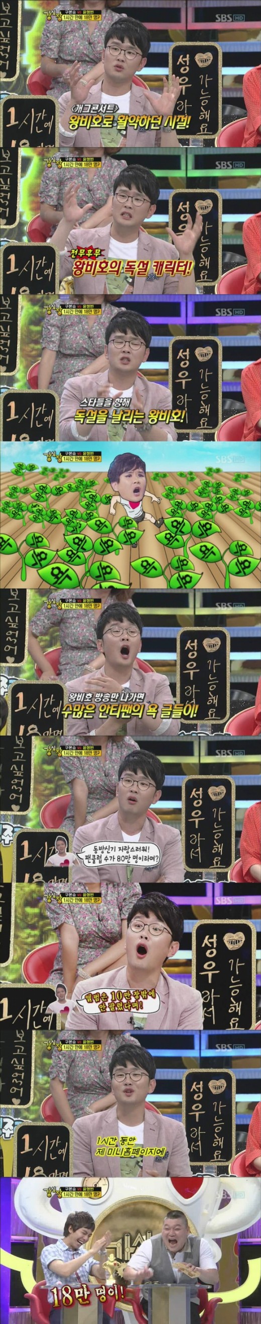윤형빈 "동방신기 욕했다가 1시간 동안 18만 명에 욕먹어"