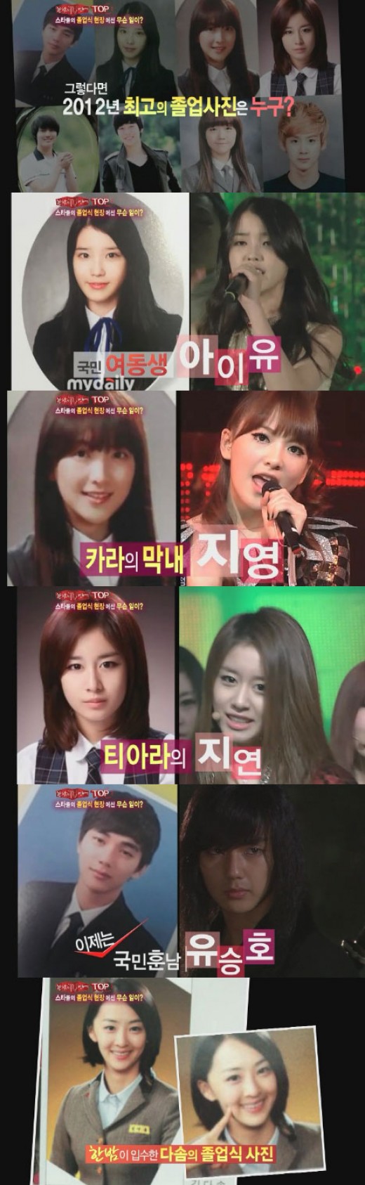 아이유-지연-강지영-다솜 졸업앨범 미모도 자체발광 '눈부셔'