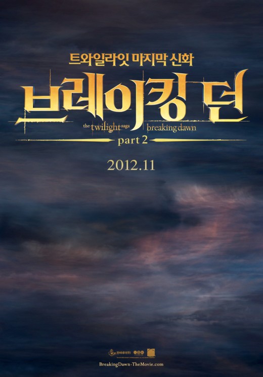 '브레이킹던2' 개봉 D-13, '트와일라잇' 시리즈에 열광하는 이유?
