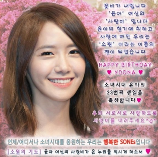 소시팬, 윤아 생일 맞아 일간지 광고 '특별한 선물'
