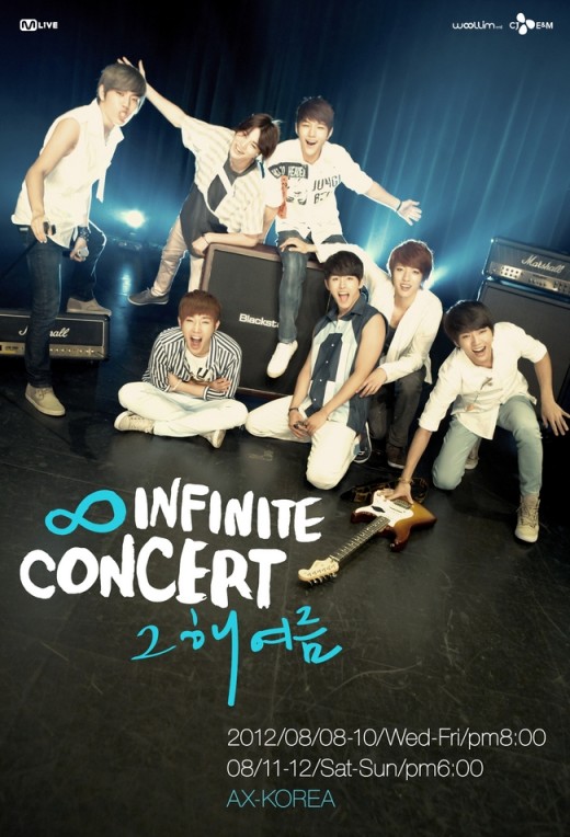 인피니트, '그해 여름' 콘서트 포스터 공개 '상큼'