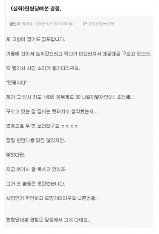 헌팅 당해본 경험 '리얼하고 격한 진짜 헌팅'