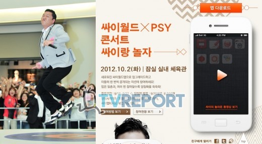 싸이 금의환향, 10월 2일 8천명 무료콘서트 초대