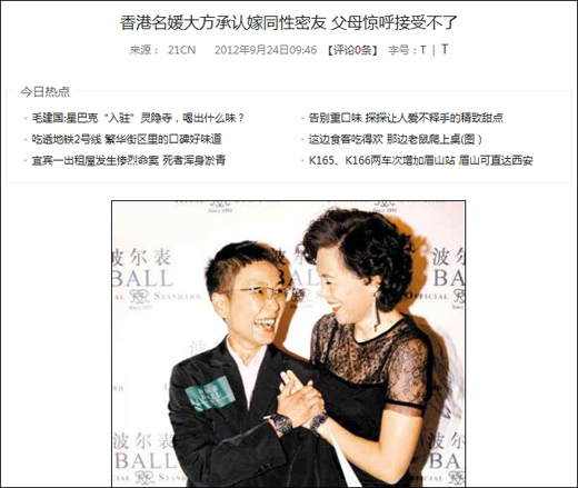 홍콩 재벌2세 동성결혼 첫 공개 '여자끼리면 어때?'