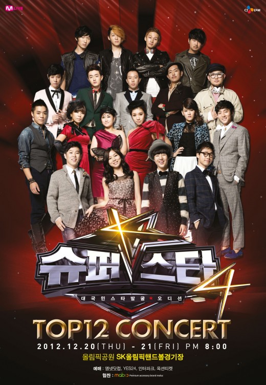 ‘슈퍼스타K 4’ TOP12 콘서트 6개 도시 투어
