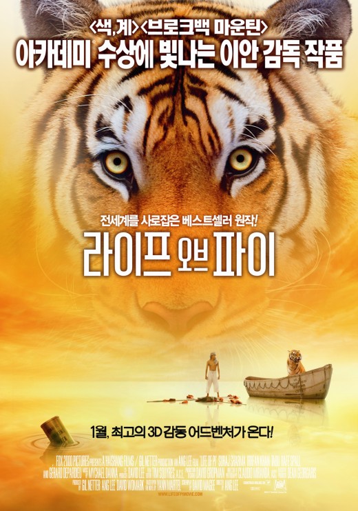'라이프오브파이' 이안 감독 "지금까지 작품 중 제일 힘들었다"