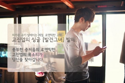 팝페라가수 출신 고진엽, 로맨틱 러브송으로 컴백