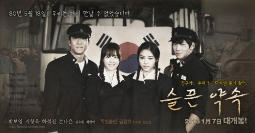 ‘7억 5천 쏟은’ 스피드 ‘슬픈약속’ 뮤비 포스터 공개