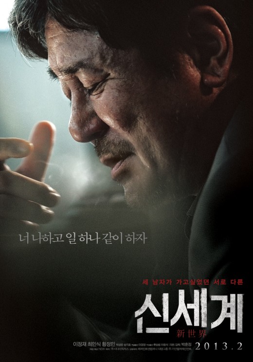 '신세계' 최민식·이정재·황정민, 3人3色 카리스마 '폭발'