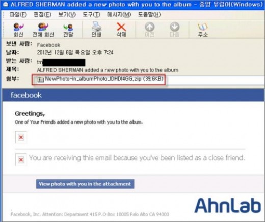 안랩, 유명 SNS 사칭 악성 이메일 주의 당부
