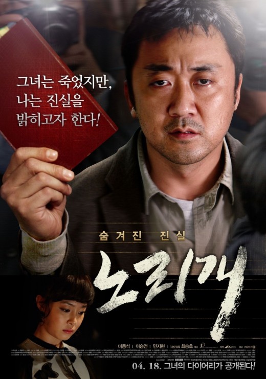 故장자연 사건 다룬 '노리개' 개봉첫날 3위 머물러