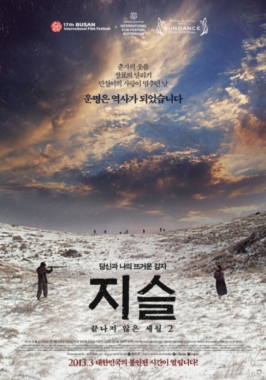 '지슬', '똥파리' 기록깼다…독립 극영화 최다관객 달성
