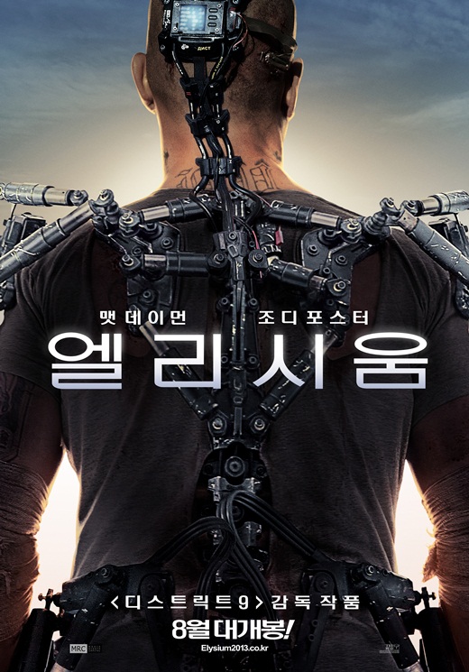 '디스트릭트9' 감독-맷데이먼 차린 진수성찬 '엘리시움'