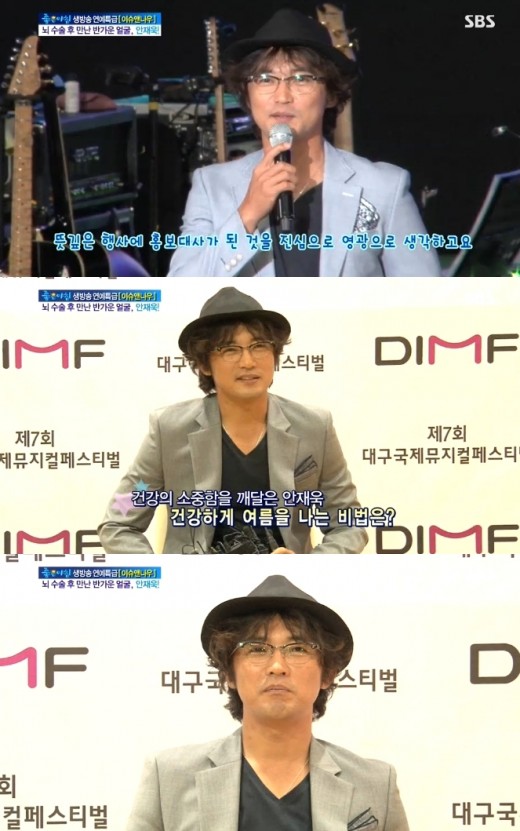 ‘좋은아침’ 안재욱 뇌수술 후 근황공개 “운동하며 내실다지는中”