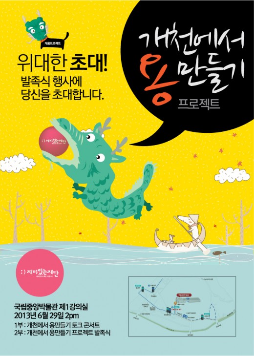 재미있는 재단, ‘개천에서 龍만들기 Project’ 가동