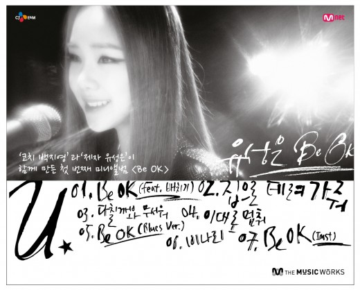 ‘보이스코리아’ 출신 유성은, 데뷔앨범 발매기념 4일 미니콘서트
