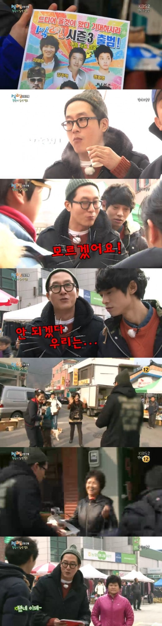 '1박2일' 김주혁, 15년차 주연배우의 인지도 굴욕 '폭소'