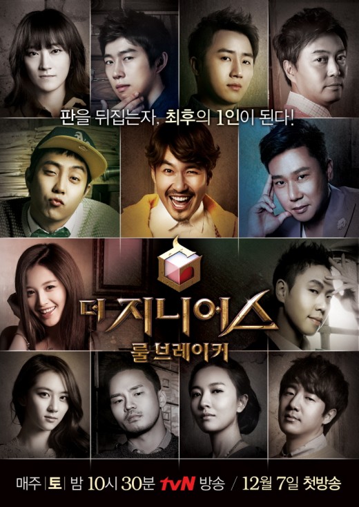 '더지니어스' 측 논란에 입 열다…"절도 규칙, 정해진 것 없어"