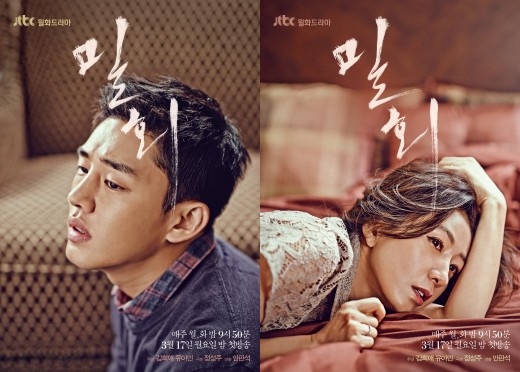 ‘밀회’ 오늘 첫방, 하이라이트 영상 조회수 40만 건 돌파 ‘기대만발’