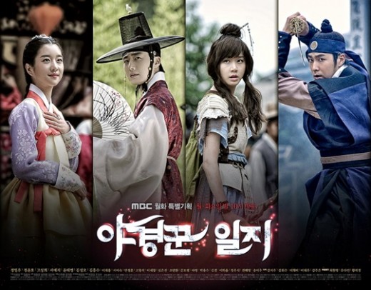 '야경꾼일지' 시청률 10.8%…2화 연속 동시간대 1위
