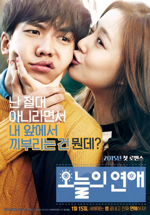 '오늘의 연애' 이틀째 1위 수성…주말 100만 돌파할까?
