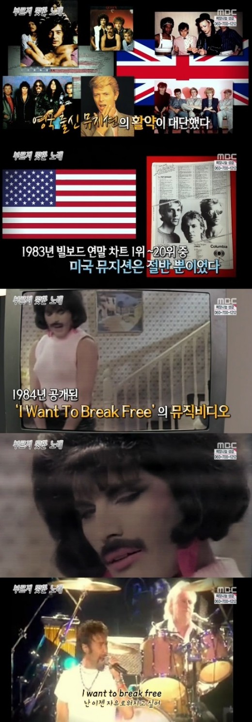 ‘서프라이즈’, 퀸을 동성애자로 만든 ‘i want to break free’ 뮤비