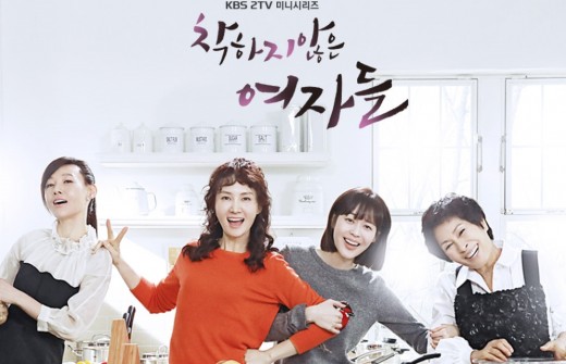 '착하지 않은 여자들' 수목극 시청률 1위…첫방 '앵그리맘' 2위