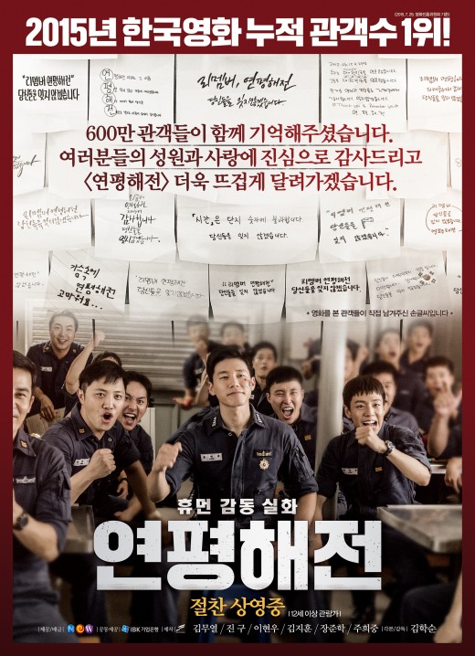 '연평해전', 올해 韓 영화 최초로 600만 관객 돌파
