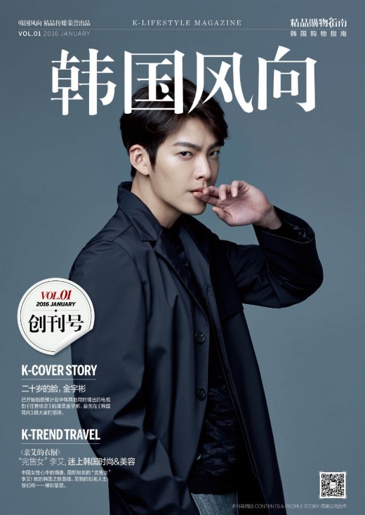 "함부로, 멋지게" 김우빈, 中 한류 매거진 표지 장식
