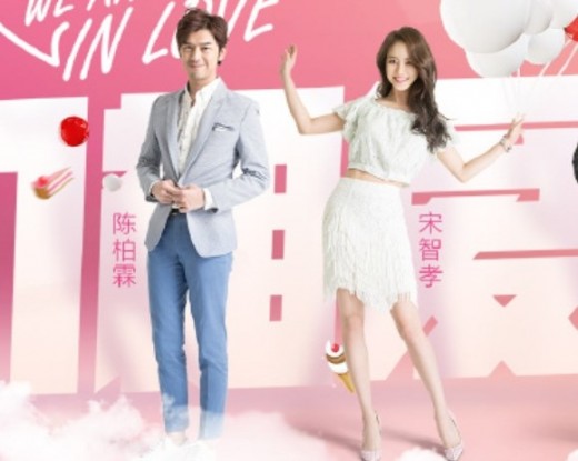 "2월을 기대해" 송지효♥진백림, 핑크빛 '우결' 커플