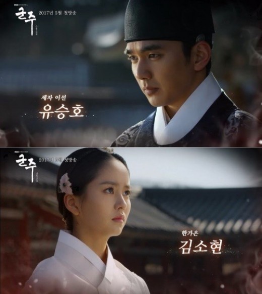 '군주' 유승호X김소현, 新 사극의 귀환 '벌써 꿀케미'