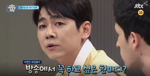 최민용 "미래의 아내와 자연 속 삶 살고 싶어"
