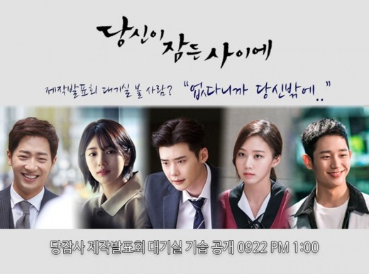 '당잠사' 이종석X배수지, 22일 V라이브 '대기실 토크'