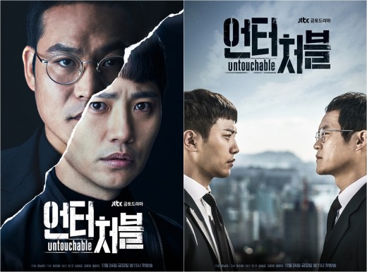 김성균x진구 '언터처블', 웰메이드 드라마 탄생 예고