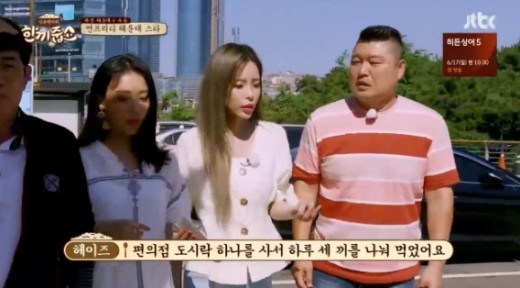 '한끼줍쇼' 헤이즈 "편의점 도시락 한 개로 세끼 버텨"