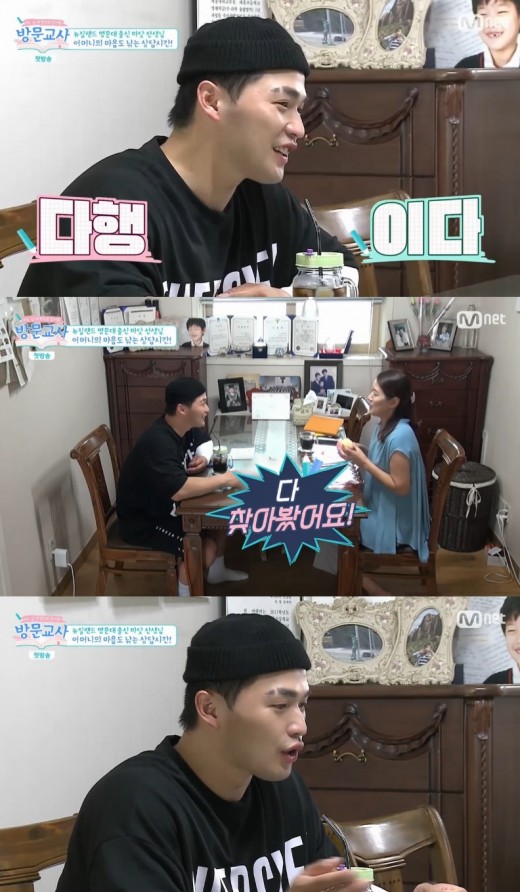 마이크로닷, ‘방문교사’ 변신... 알고 보니 뉴질랜드 명문대 출신