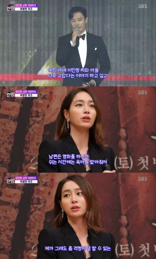 ‘한밤’ 이민정 “남편 이병헌, 영화 쉴 때 육아…걱정 NO”