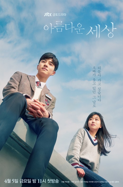 '아름다운 세상' 4월 5일 첫방…남다름X김환희, '호호 남매' 티저 포스터