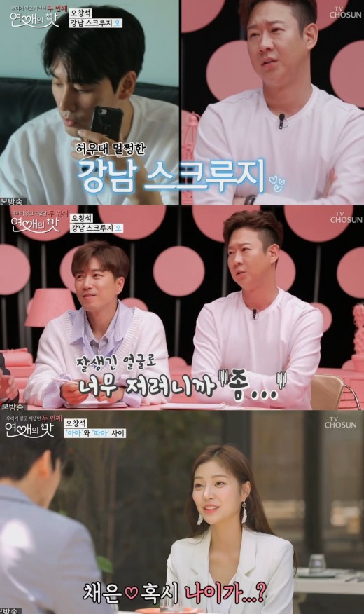 ‘연애의 맛’ 강남 스크루지 오창석, 13살 연하의 모델 이채은 만났다